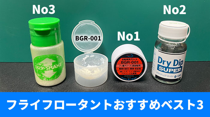 フライフロータントおすすめベスト3