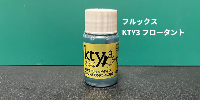 フルックス KTY3 フロータント