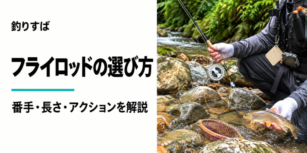 フライロッドの選び方｜渓流でフライロッドとリールを持つ釣り人の写真